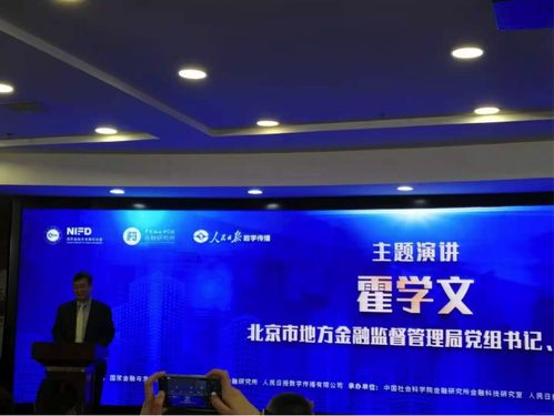 霍学文警示 忽视风险发展金融科技恐重蹈互联网金融覆辙